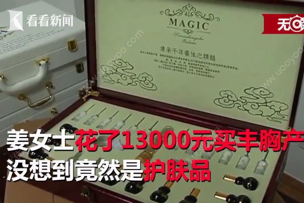 1萬多元的豐胸膏成本才幾毛錢，黑作坊一年獲利3000萬(1)