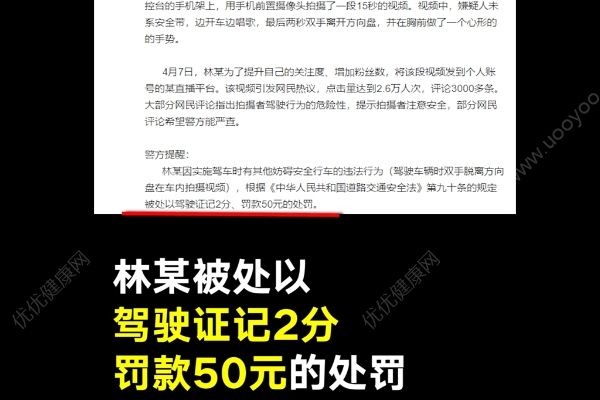 女子為拍抖音危險駕駛，結(jié)果被交警看到了遭罰款(2)