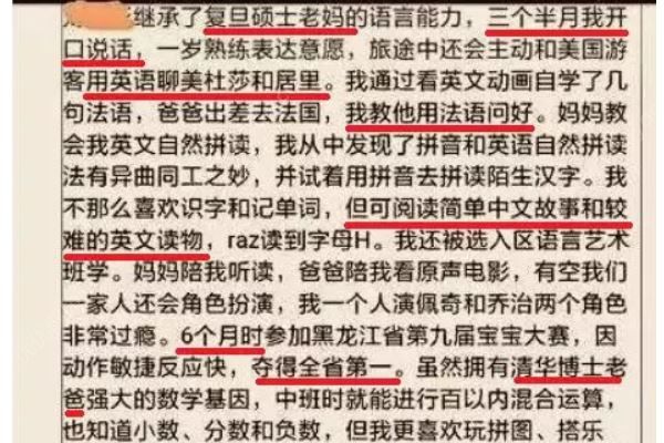 3個(gè)月開口說話，1歲和老外聊天！幼升小“牛娃”簡(jiǎn)歷嚇懵網(wǎng)友(1)