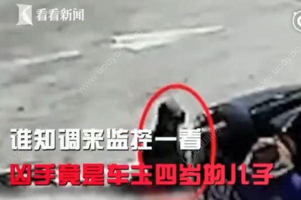 愛(ài)車被劃“兇手”竟是親兒子，怎么對(duì)付熊孩子？(3)