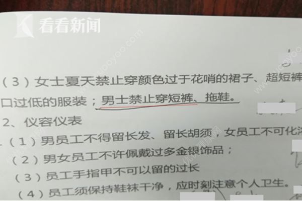 男子穿短褲上班被開除，公司的奇葩規(guī)定我們上哪說理去？(1)