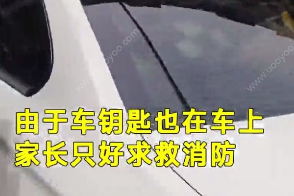 3歲女童被困寶馬車內(nèi)半小時，家長求助消防砸窗救人(3)