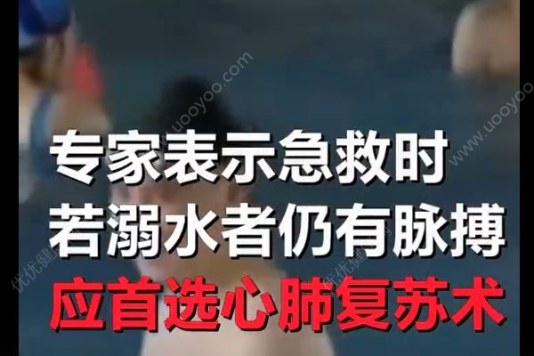 男童溺水被倒掛急救，醫(yī)生說這只會(huì)加速死亡(4)