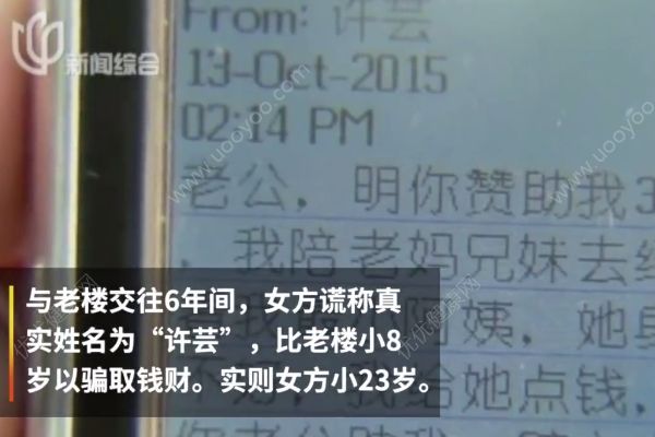 6年共騙走52萬(wàn)余元：女子謊稱(chēng)白血病蒙騙相親老人(4)