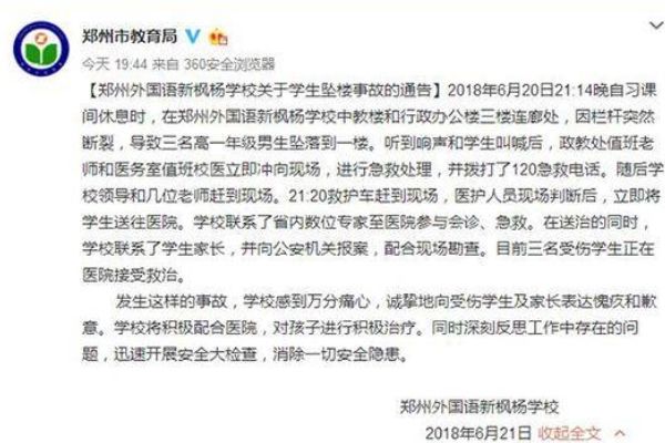 河南一學校欄桿突然斷裂，3名男生墜樓(1)