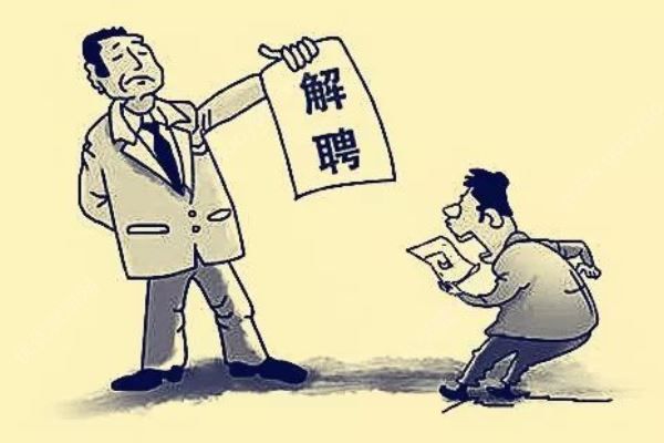 吃離職同事散伙飯被解雇，一個(gè)字：冤！(3)