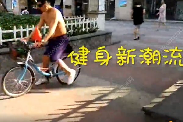 65歲大爺長(zhǎng)著35歲的臉！倒騎單車難道是不老神藥？(1)