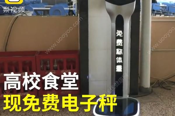 高校食堂擺體重秤，網(wǎng)友：稱完還敢放開吃嗎？大學(xué)生如何減肥？(1)