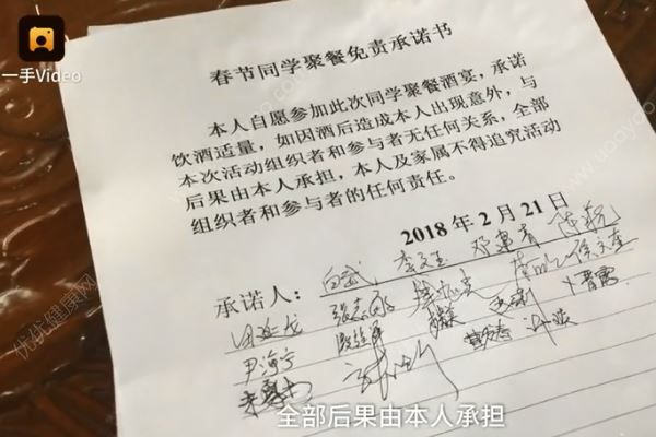 老同學(xué)過年聚餐，飯前先簽酒后免責(zé)書(4)