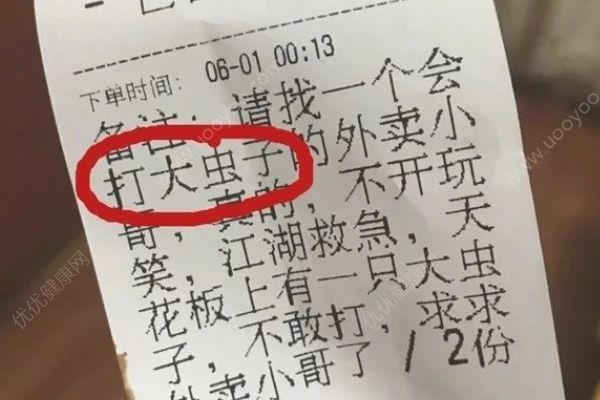 兩女子深夜點(diǎn)外賣：要會(huì)打大蟲子的外賣小哥，外賣吃多的危害(1)