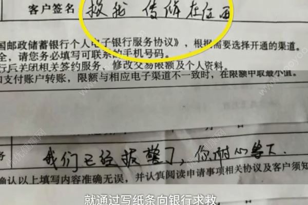 “救我，傳銷在后面” ……寫在取款單的一句話，救了15人！(1)