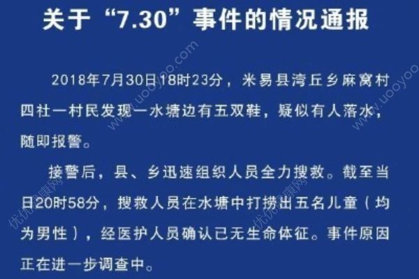 四川攀枝花米易縣一水塘打撈出5名男童，均已身亡(1)