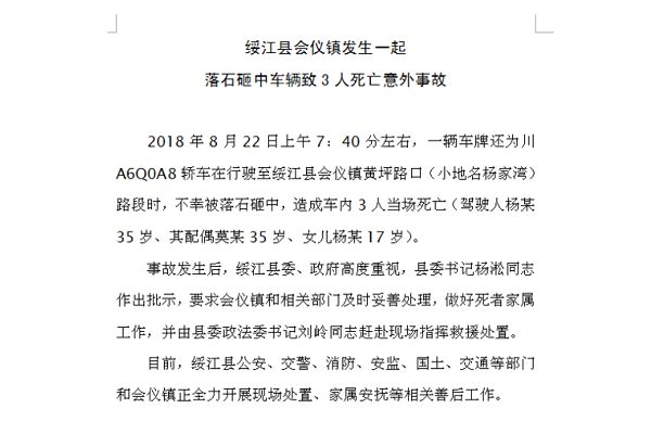 一輛成都牌寶馬車云南被落石砸中，一家三口全遇難(2)