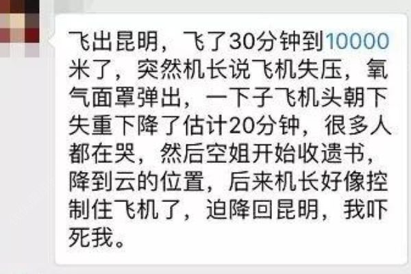 昆明回杭州航班驚魂，飛機(jī)45度角往下掉有人錄遺言(2)