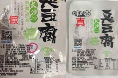 臭豆腐外包裝配料中有“屎”？真相出來了，是被PS的[多圖]