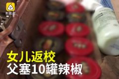 海南辣椒勝過重慶辣椒，去重慶上學(xué)自帶10罐海南辣椒[多圖]