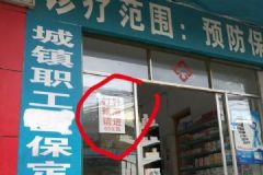 衛(wèi)生室設(shè)最低消費(fèi)“打針輸液60元起”？貴州納雍：屬實(shí)在查[多圖]