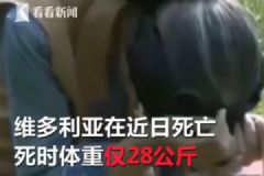 一周只給兩餐還騙她患癌，14歲少女被狠媽活活餓死[多圖]