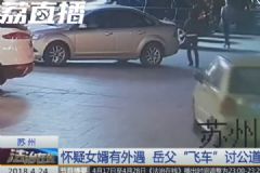 懷疑女婿有外遇，老丈人飛車撞進(jìn)女婿的店[多圖]