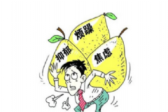 輕度焦慮癥如何調(diào)節(jié)好？輕度焦慮癥怎么緩解？[圖]