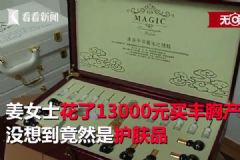 1萬多元的豐胸膏成本才幾毛錢，黑作坊一年獲利3000萬[多圖]