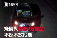 半夜碰上陌生司機搭訕，女子輕易上車結(jié)果被綁架[多圖]