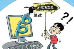 高考志愿被室友冒填，室友自首：想給他們一點教訓(xùn)！[多圖]