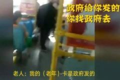 “公交”將持老年證老人轟下車：政府發(fā)的證找政府去！[多圖]