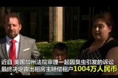 幼兒遭臭蟲咬傷獲賠1000萬！遭到蟲子咬怎么急救？[多圖]