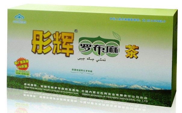 羅布麻茶生產(chǎn)廠家主要有哪些？物理降血壓的方式有哪些？(1)