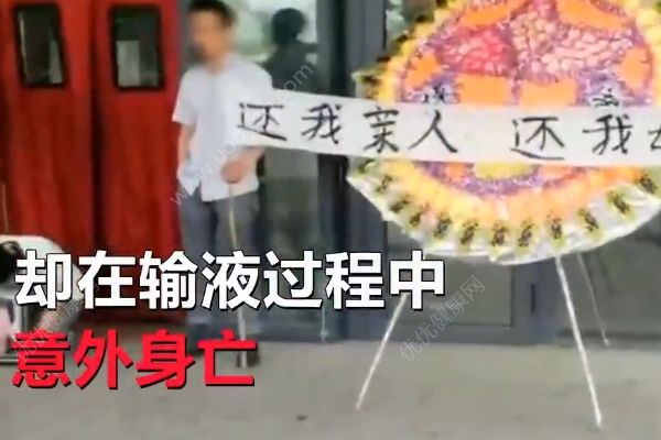 老太牙疼去醫(yī)院掛水意外身亡，家屬在醫(yī)院擺花圈被拘(1)