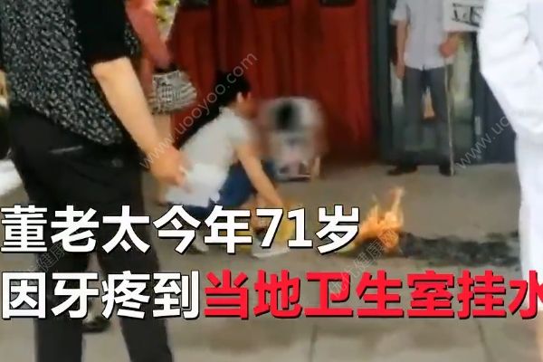 老太牙疼去醫(yī)院掛水意外身亡，家屬在醫(yī)院擺花圈被拘(2)