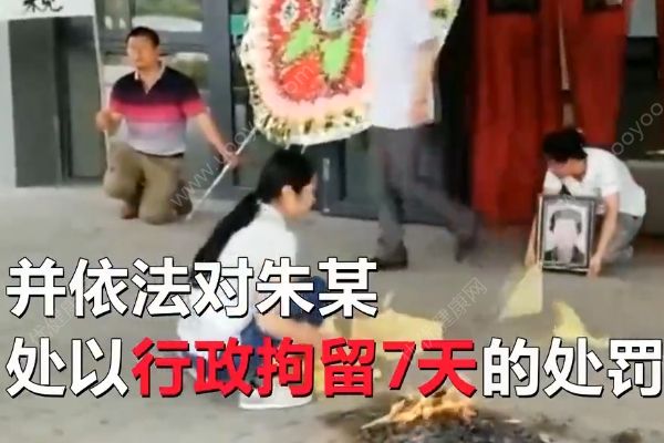 老太牙疼去醫(yī)院掛水意外身亡，家屬在醫(yī)院擺花圈被拘(3)