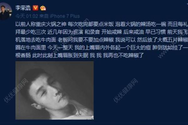 李榮浩，我再也不吃辣椒了，嘴唇吃辣椒腫起來了怎么辦(1)