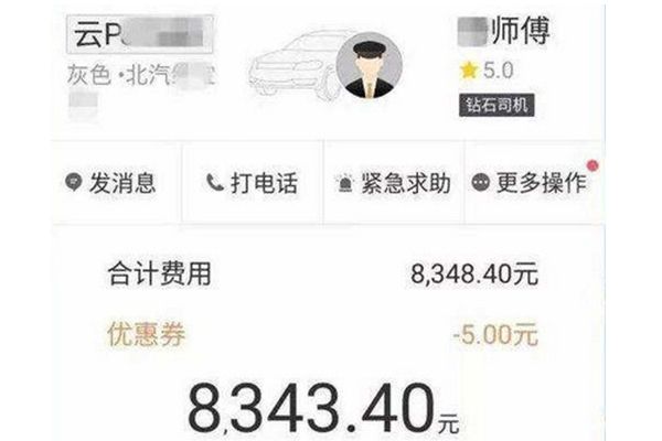 打滴滴15分鐘到目的地，滴滴車費8343元(1)