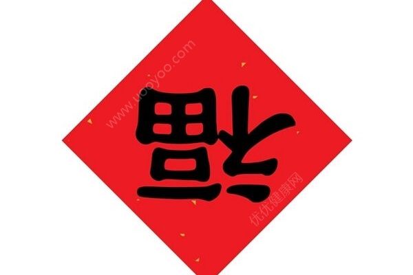 福字為什么不能倒貼？你家的福字是怎么貼的？(2)