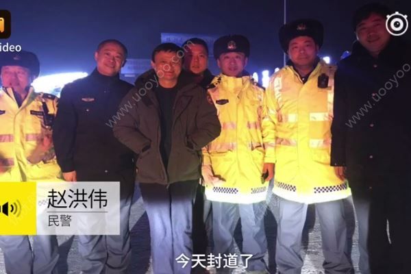 馬云在黑龍江遇大雪，下車致謝交警并合影(3)