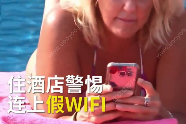 五星級酒店WIFI藏黑客！如何防止黑客盜取密碼？(2)