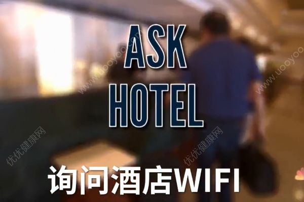 五星級酒店WIFI藏黑客！如何防止黑客盜取密碼？(3)