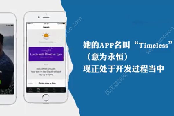 14歲女孩為奶奶開發(fā)APP！如何預(yù)防阿茲海默癥？(4)