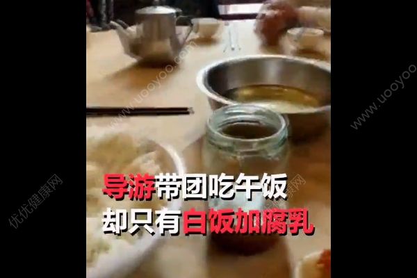 8元旅游團(tuán)午餐白飯配腐乳！如何防止旅游被騙？(2)