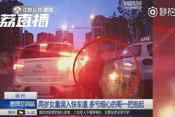 暖！2歲萌娃跑進快車道，的哥沖下車一把將她抱起(3)