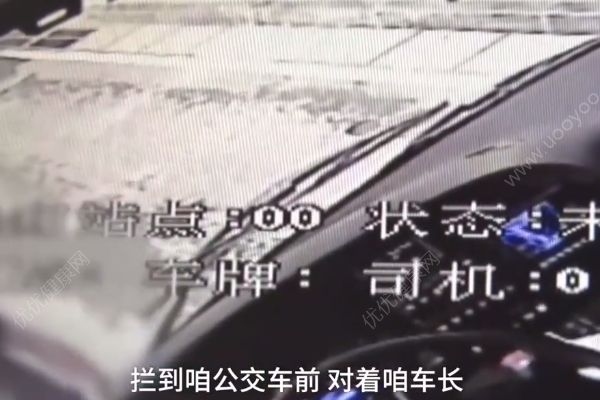 “路怒男”多次別公交車(chē)致追尾，遭一車(chē)憤怒乘客“教訓(xùn)”(1)