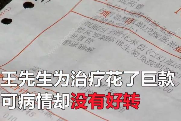 男子下體發(fā)癢疑得性病，去醫(yī)院八天花了15萬(3)