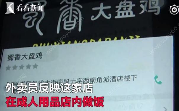 外賣廚房設(shè)在成年人用品店，吃外賣有什么要注意的？(1)