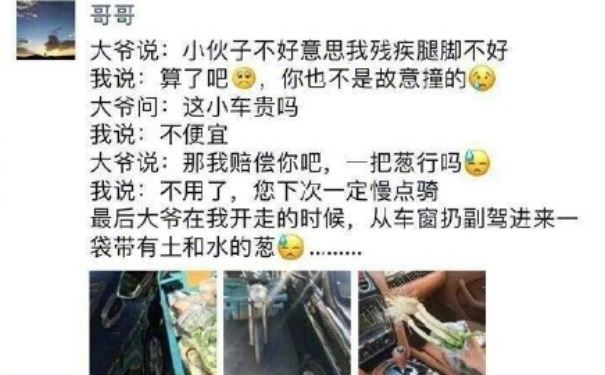 賓利車主被老大爺開的三輪車撞了，大爺賠了他一把蔥(1)