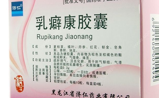 乳癖康膠囊來月經(jīng)吃嗎？乳癖康膠囊有副作用嗎？(1)