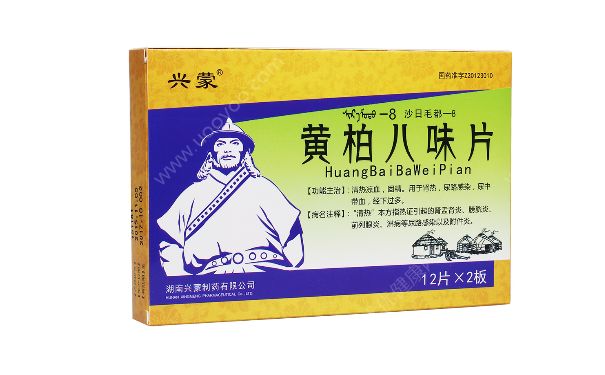 黃柏八味片是治什么??？黃柏八味片的功效(1)