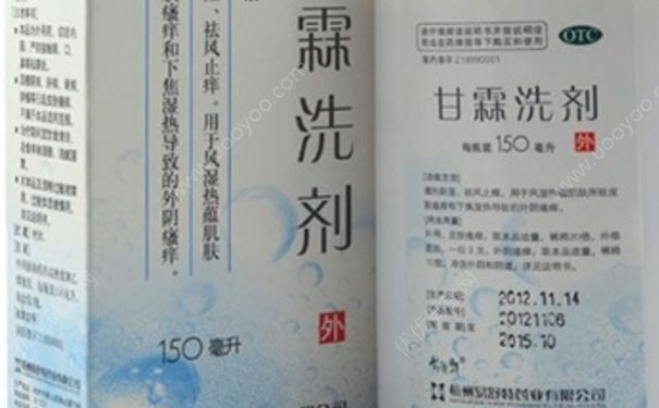 甘霖洗劑孕婦能用嗎？甘霖洗劑男人能用嗎？(1)