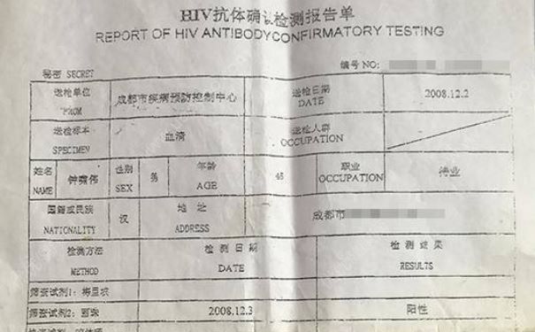 男子婚前被診為艾滋，等死7年后復(fù)查未感染(2)